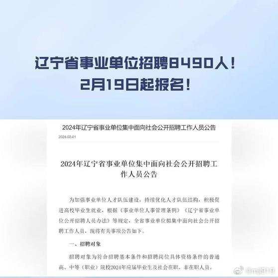 辽宁省事业编招聘公告发布！