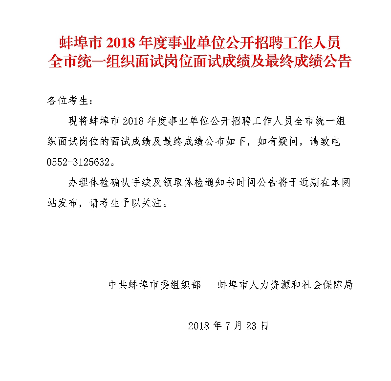 成都市事业单位招聘面试公告