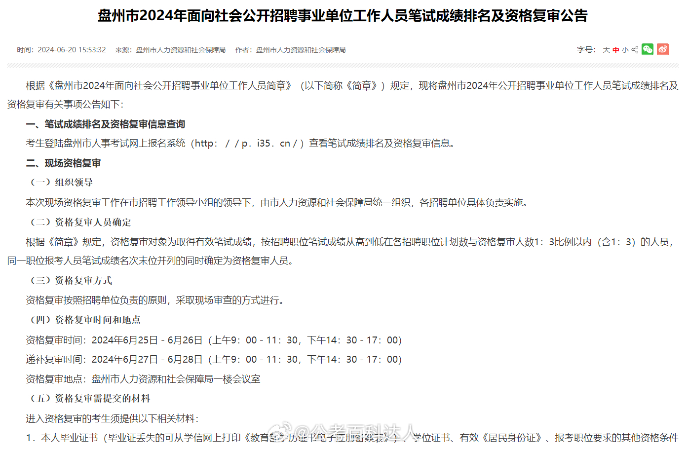 贵州事业单位考试科目内容