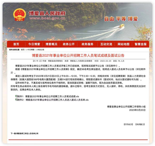 盘龙区事业单位面试公告