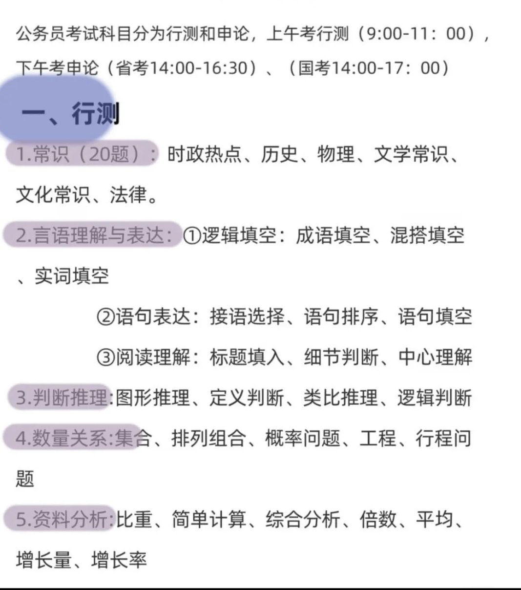 如何准备公务员考试，深入了解考试内容