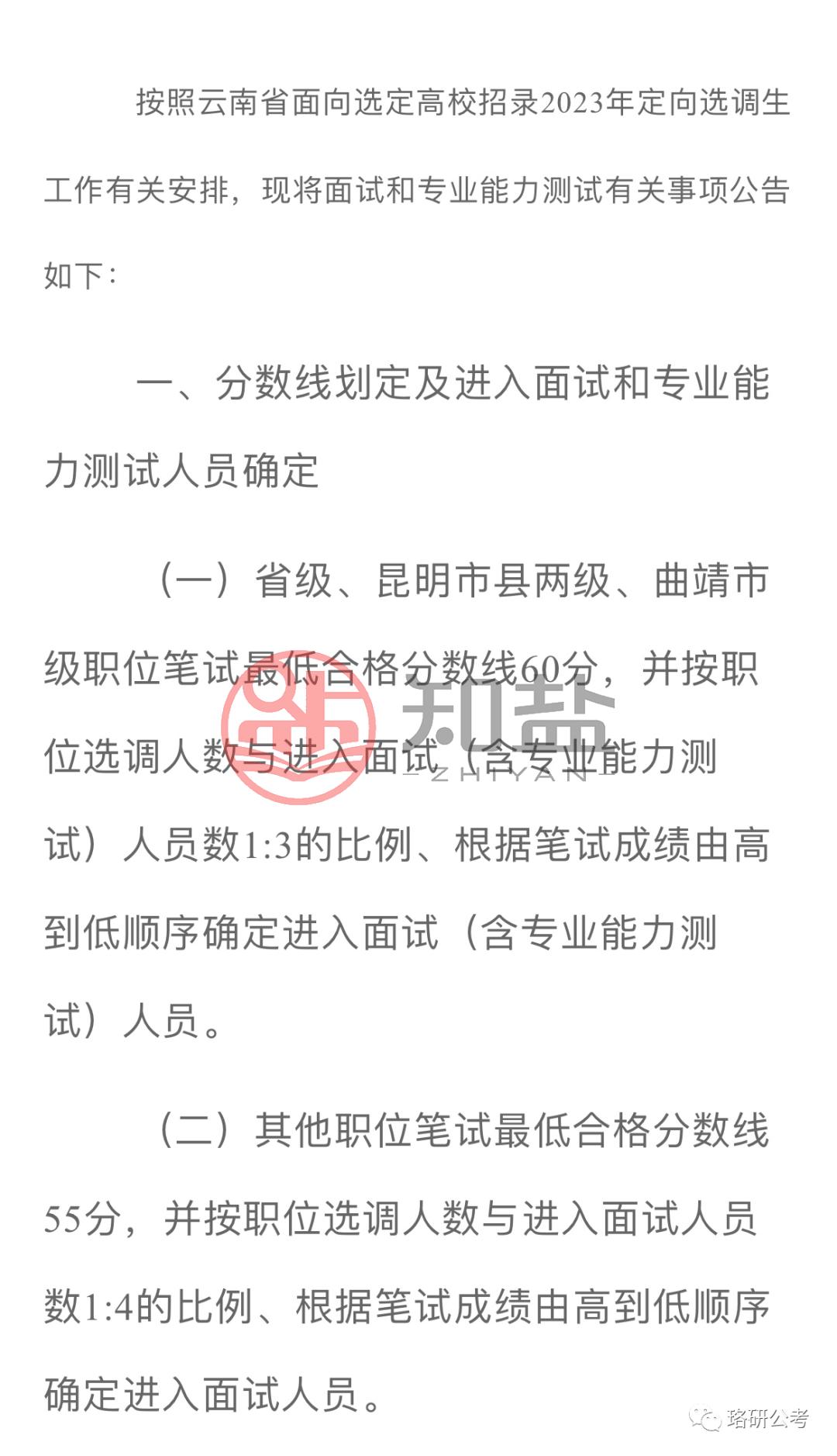 成都事业编2024进面分数分析