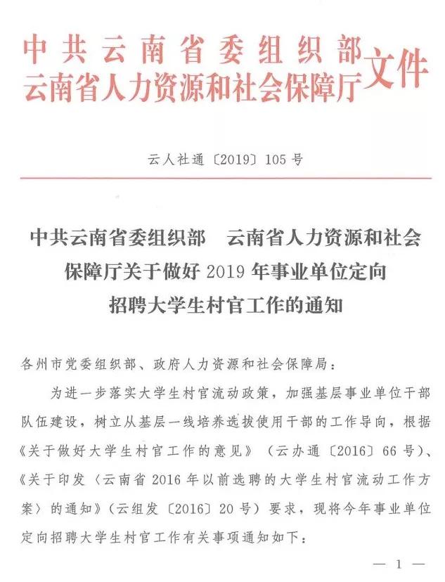 2023年度事业单位定向招聘公告