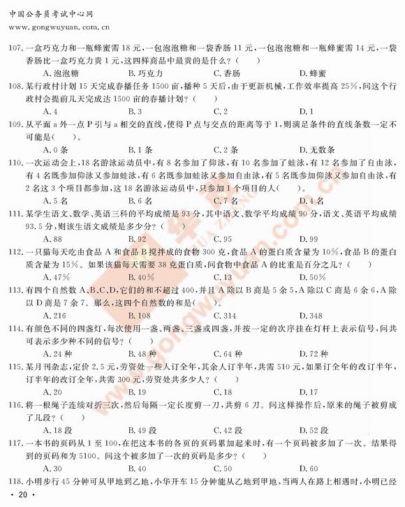 国家公务员行测高分冲刺