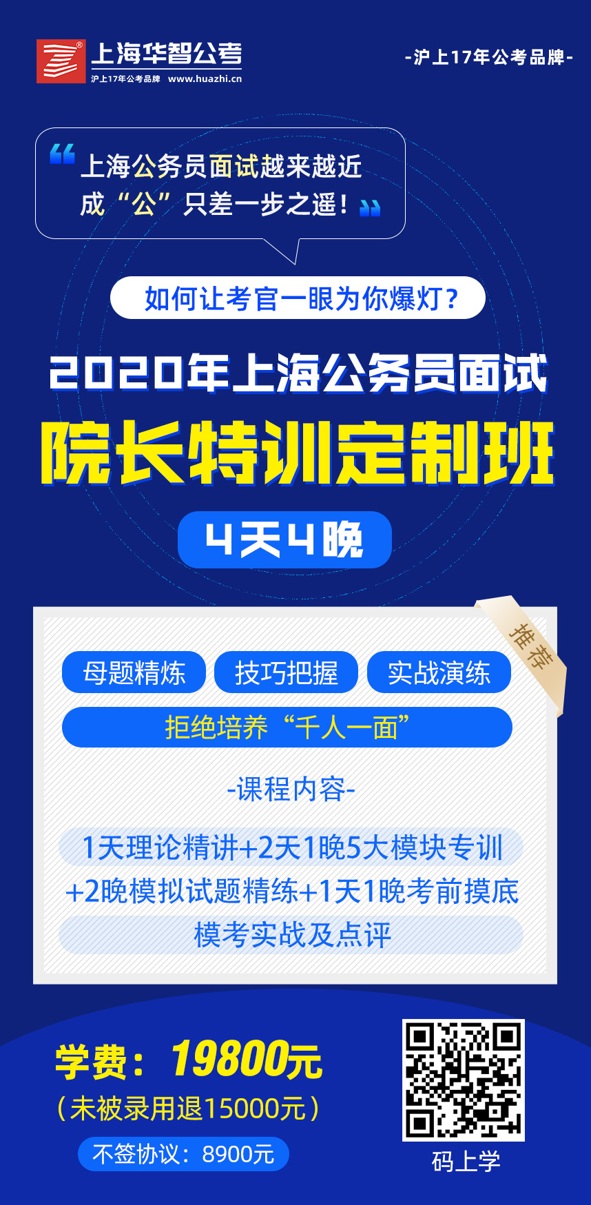 上海聘用制公务员招聘启动，共招1000余名