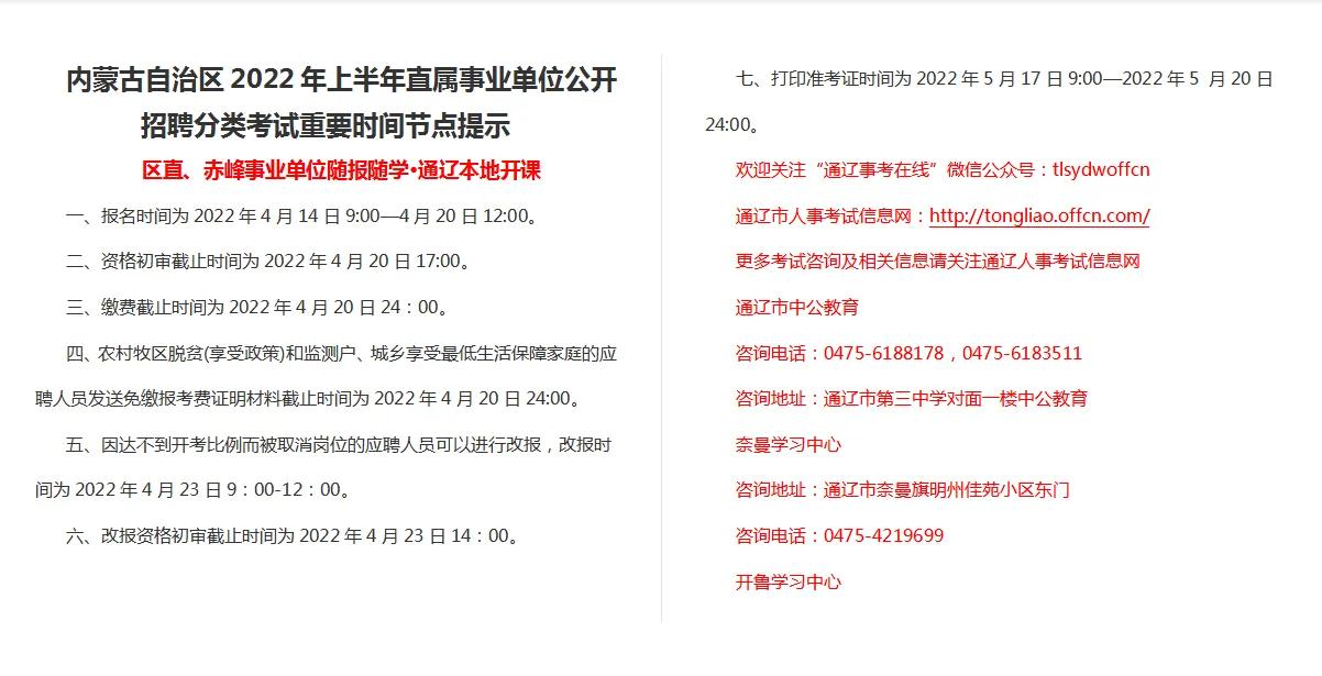 内蒙古事业编考试报名截止日期，考试安排及报名流程