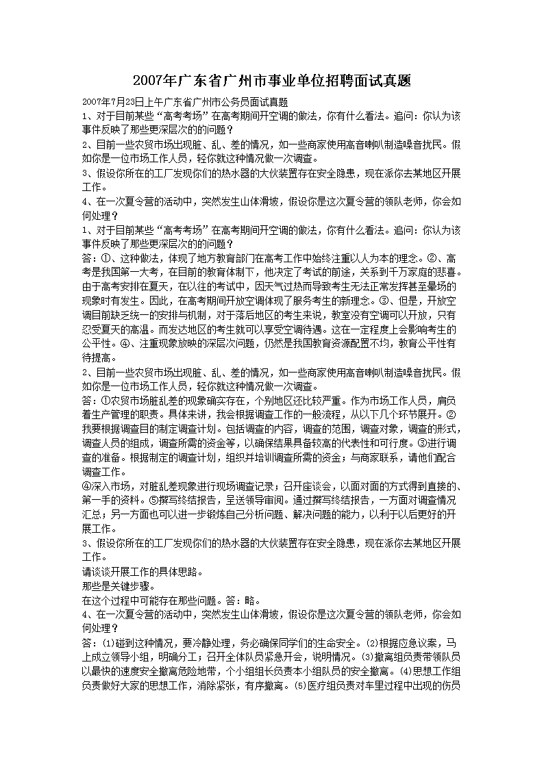 广州行政事业单位招聘信息更新！