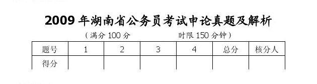 湖南省公务员行测题型分布