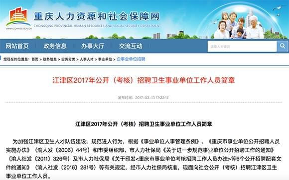 重庆江津公务员招聘探讨