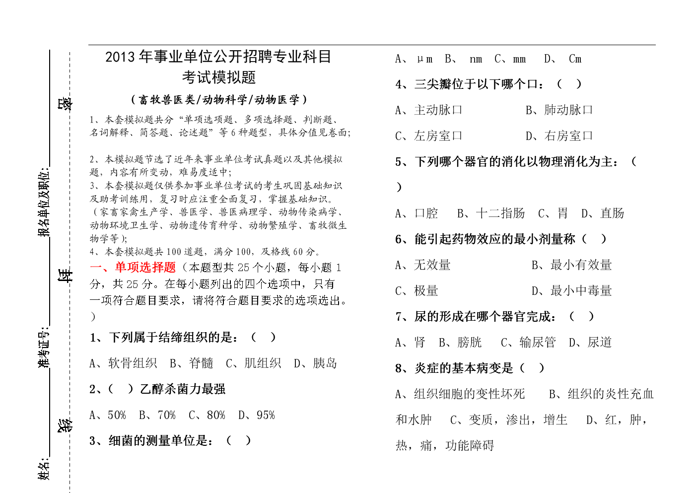 事业单位考试模拟试卷下载链接，事业单位考试模拟题下载，事业单位模拟考试试题下载，事业单位考试模拟题免费下载，事业单位模拟考试试题免费下载