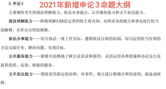 国家公务员考试申论科目备考经验及感悟