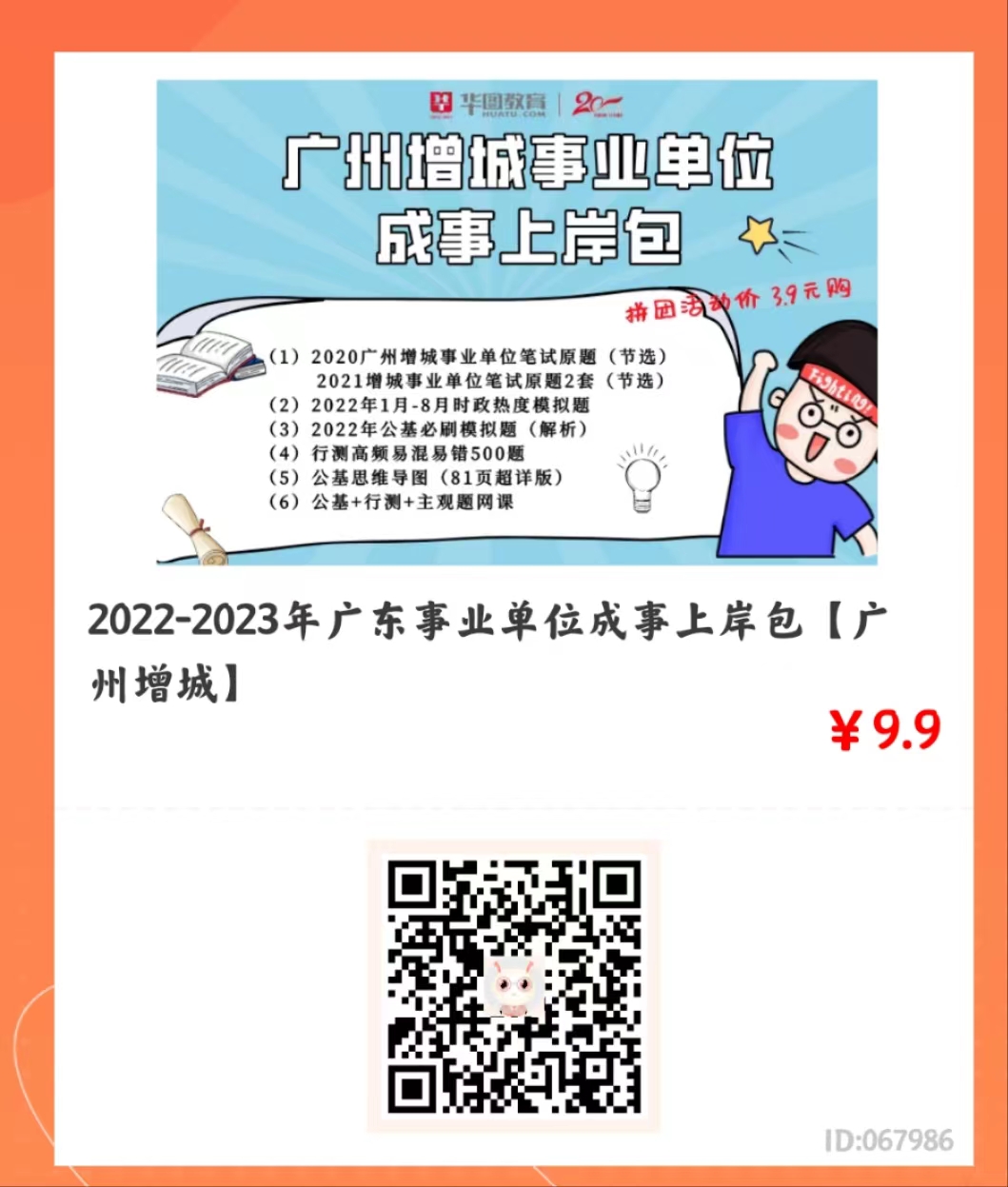 广州事业单位招聘2022公告发布！