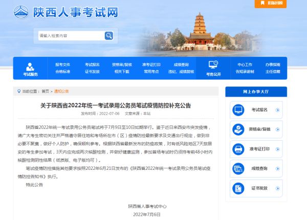 2022年陕西省公务员考试公告发布！