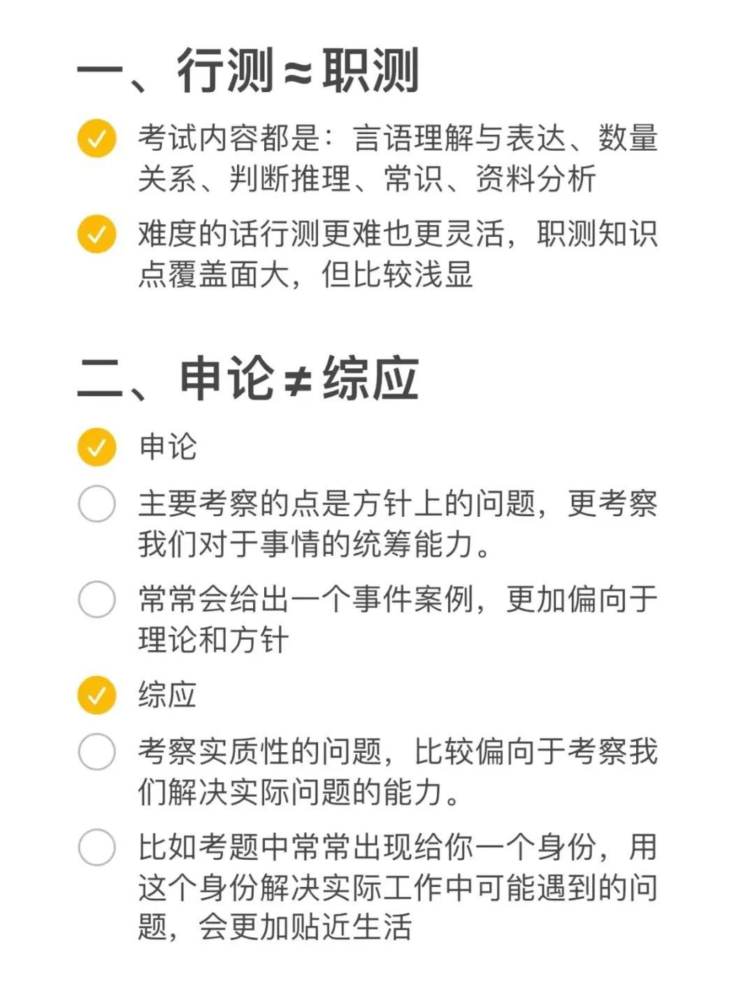 事业单位行测与公务员行测的区别