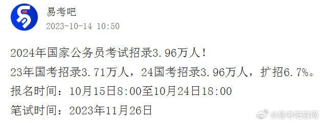 国家公务员考试2024报名时间