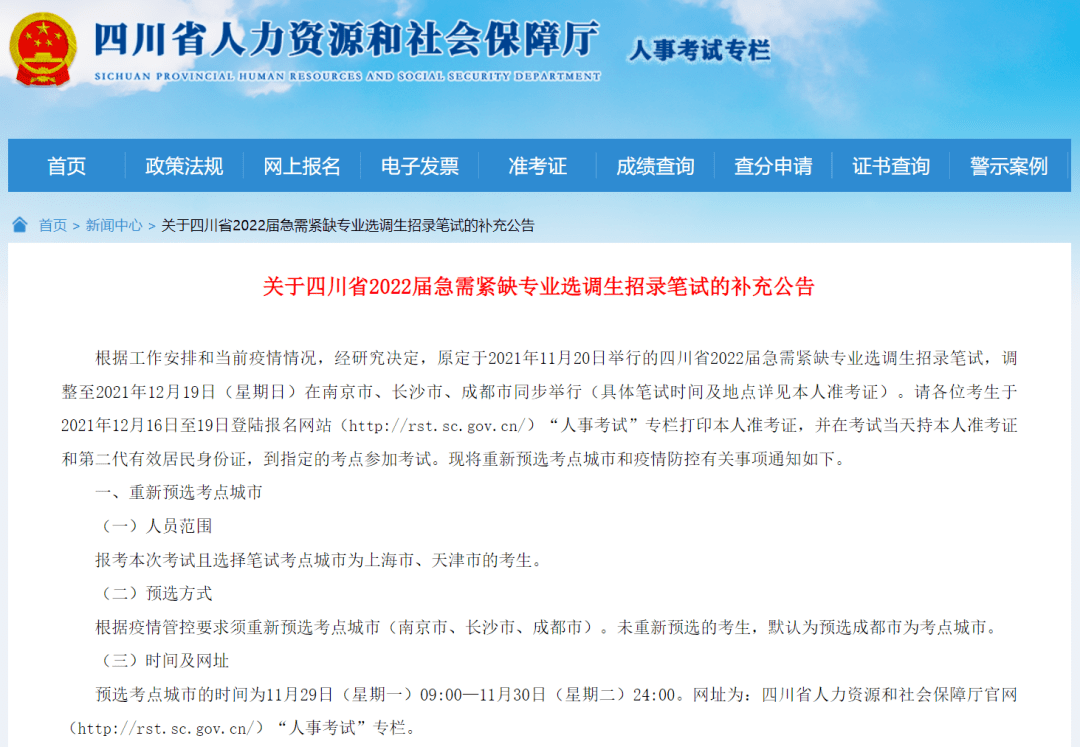 2022年四川省考笔试成绩公布，查询方式、计算方式及面试安排