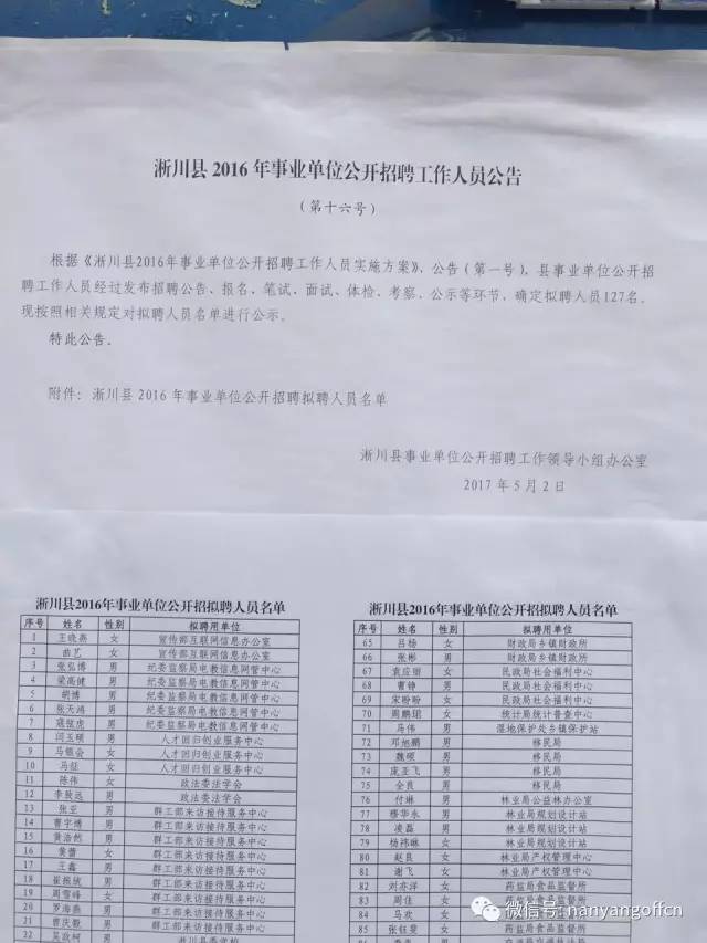 如何查看事业编录取公示