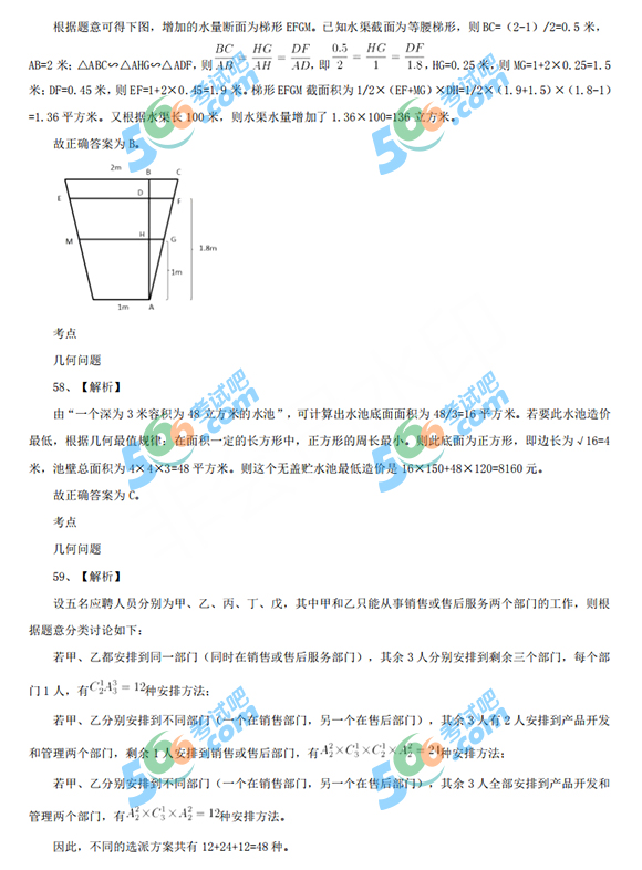 行测考试题型真题及答案