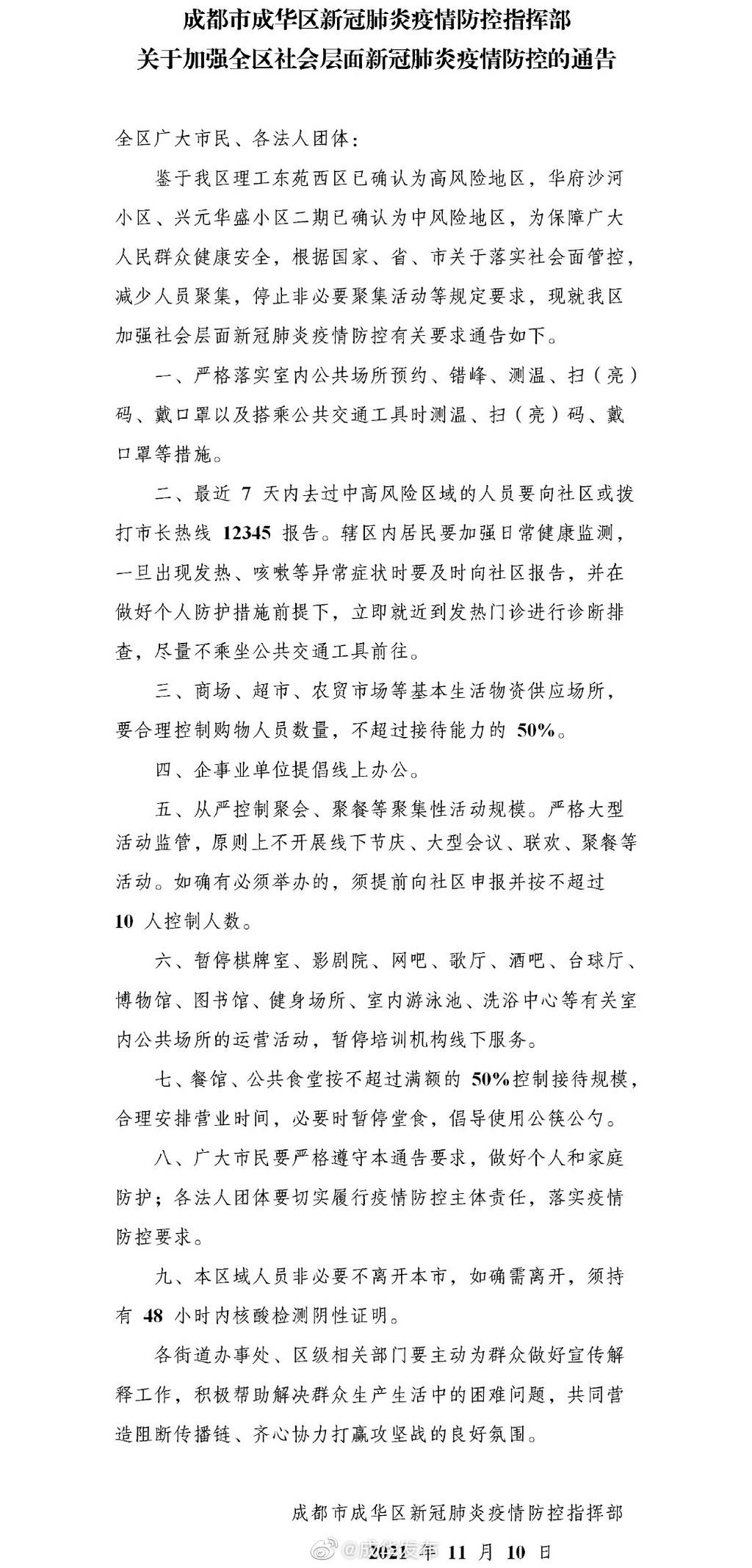 成都市事业单位编制管理政策解读