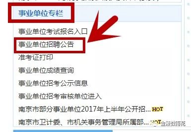 南京事业单位招聘2024年公告发布！