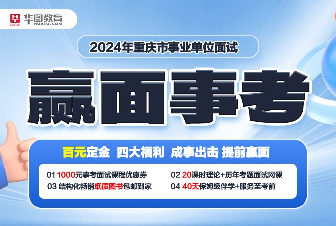 重庆事业编制2024招聘岗位信息汇总