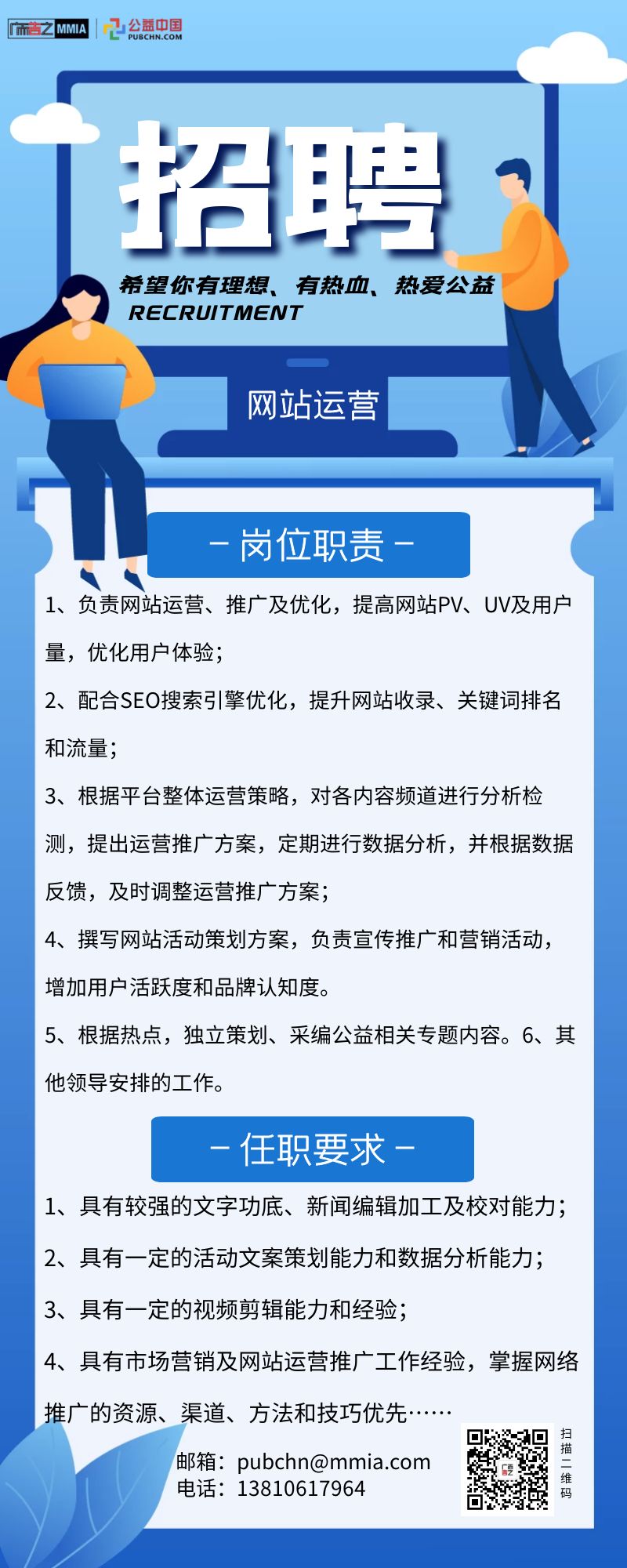 市场推广员招聘要求