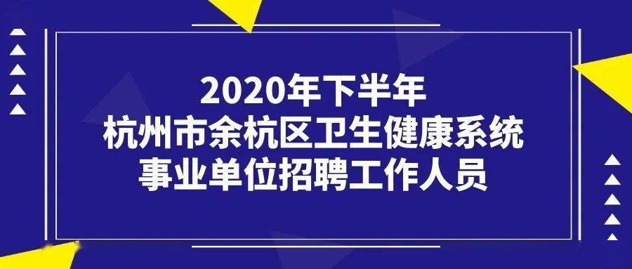 卫生系统最新招聘信息