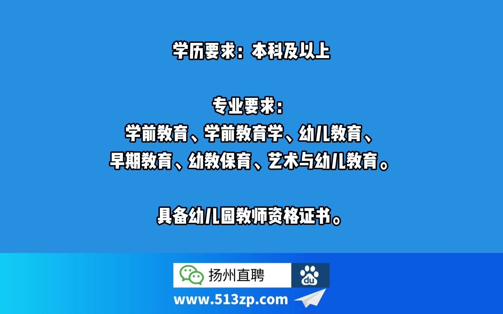 扬州考教师编制有学历限制吗？