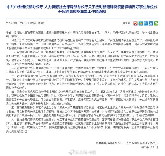 事业单位招收应届毕业生政策解读，事业单位对应届毕业生的招募计划，应届毕业生应聘事业单位指南，事业单位对应届毕业生的考核标准，事业单位招收应届毕业生的招聘流程