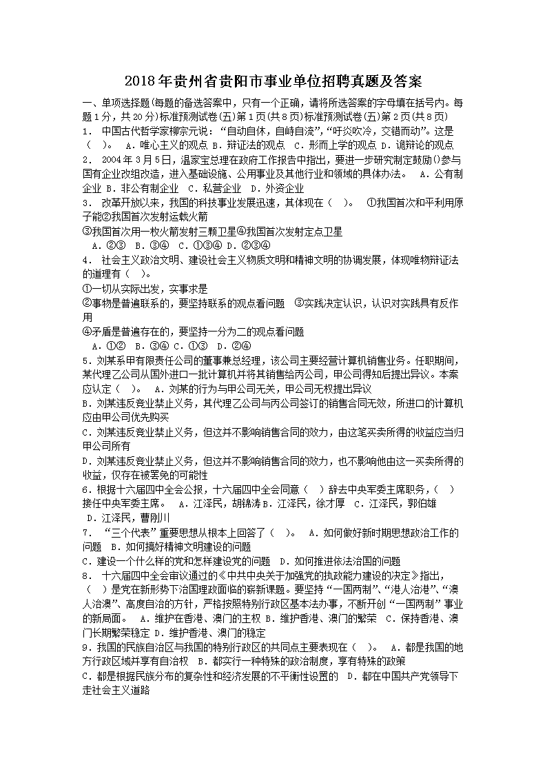 贵州事业单位面试真题及答案解析