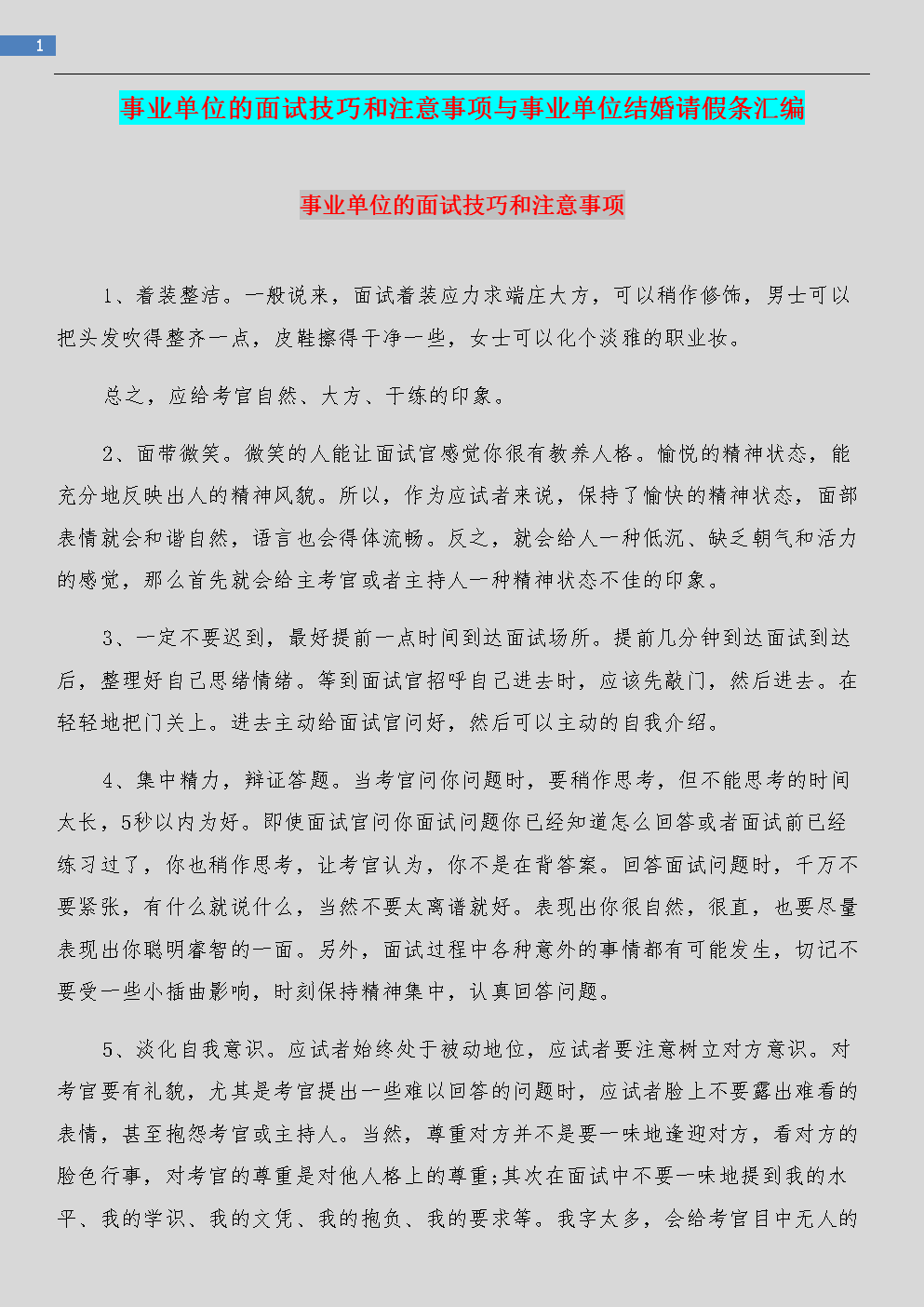 事业编面谈一般谈什么，，自我介绍，包括个人信息、学历背景、工作经历等。，面试动机，询问你为何对该职位感兴趣，以及你希望通过该职位实现什么目标。，团队合作能力，考察你在团队中的表现，如沟通能力、协作能力、领导能力等。，问题解决能力，通过一些案例分析，考察你如何解决问题，包括创新思维、逻辑思维等。，职业规划，询问你的长期和短期职业目标，以及你如何规划自己的职业发展。，兴趣爱好，了解你的个人爱好和兴趣，有助于面试官了解你的性格和特质。，应变能力，考察你在面对突发情况或压力时的表现，如情绪管理、压力释放