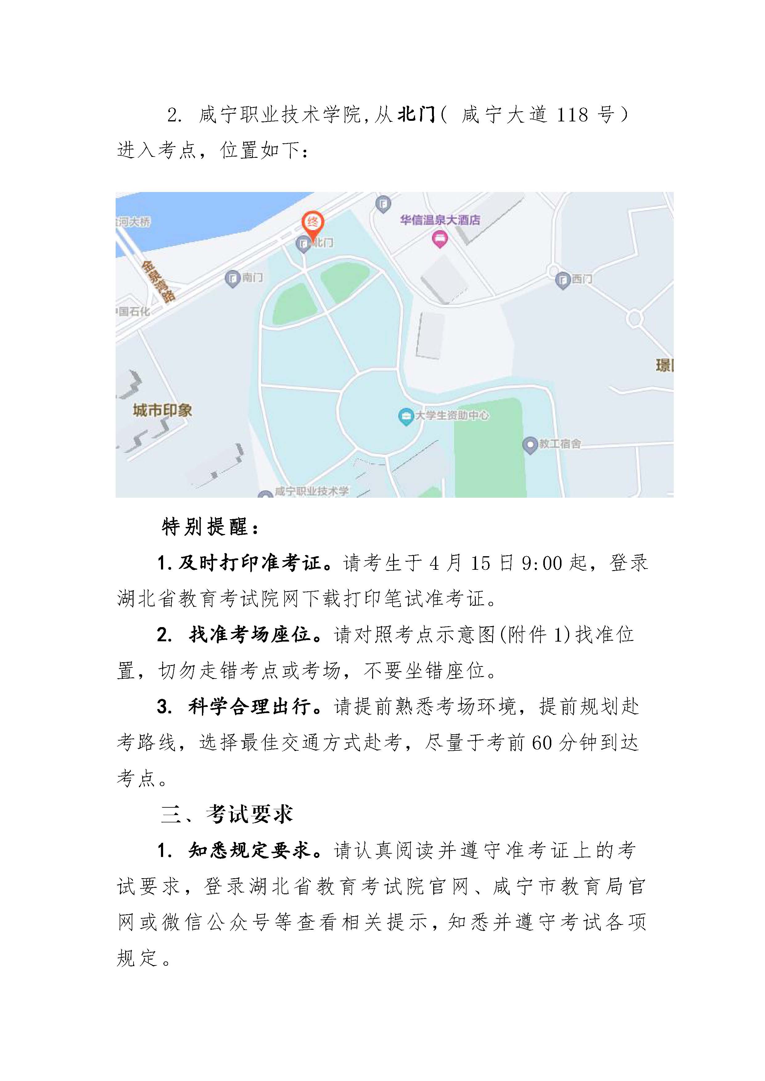 咸宁市教师招聘