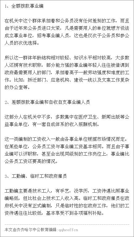 事业编与公务员的考试科目是否相同？