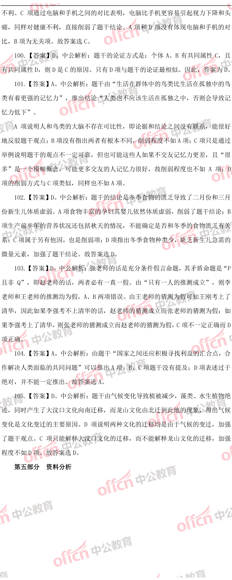 公务员模拟题推荐，，中政教育。中政教育公务员模拟题在考生中享有较高声誉，其题目设计贴近实际考试，能够很好地帮助考生把握考试重点和难点。，华图教育。华图教育公务员模拟题注重考查考生的综合素质和应对能力，其题目难度适中，能够很好地检验考生的学习效果。，中公教育。中公教育公务员模拟题注重考查考生的专业知识和应用能力，其题目涉及面广，能够很好地帮助考生提升专业知识和应用能力。，以上三家机构的公务员模拟题在考生中都有不错的口碑，考生可以根据自己的实际情况和需求进行选择。