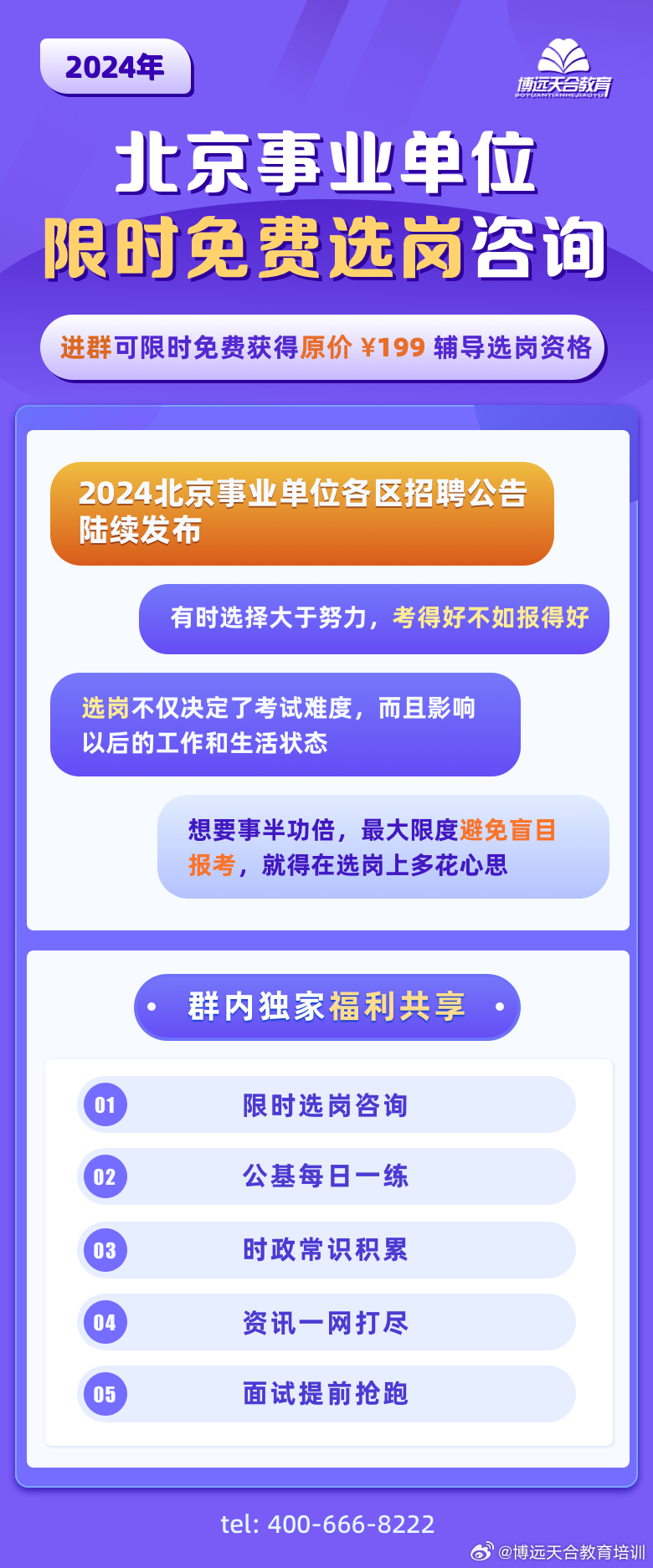 北京事业编招聘信息网官网