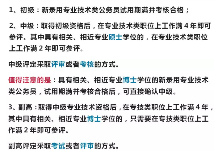 公务员信息技术类专业有哪些？