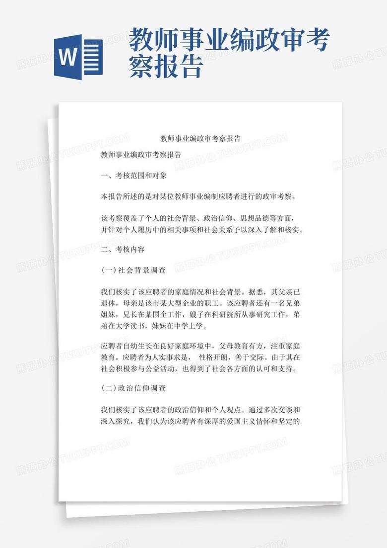 事业编政审是否需要审查父母？。