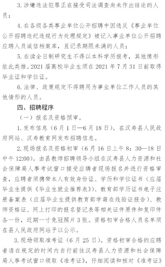 常德汉寿县事业单位招聘公告