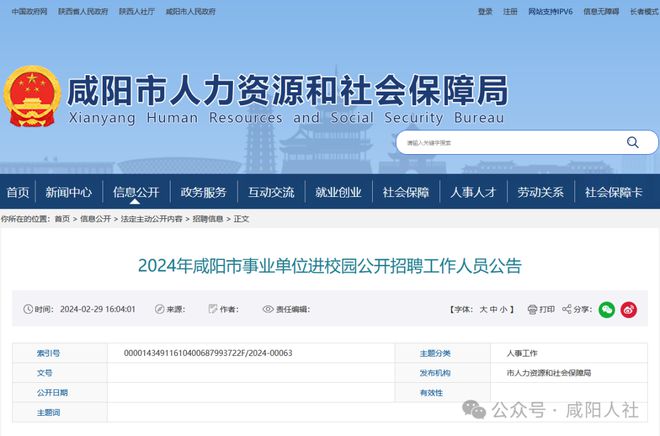 2024年事业编招聘公告信息