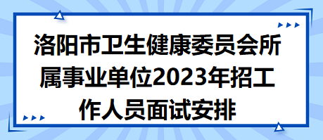 事业单位医疗卫生招聘面试课程，医疗卫生招聘面试培训，事业单位面试课程培训，医疗卫生招聘面试技巧，事业单位面试课程技巧