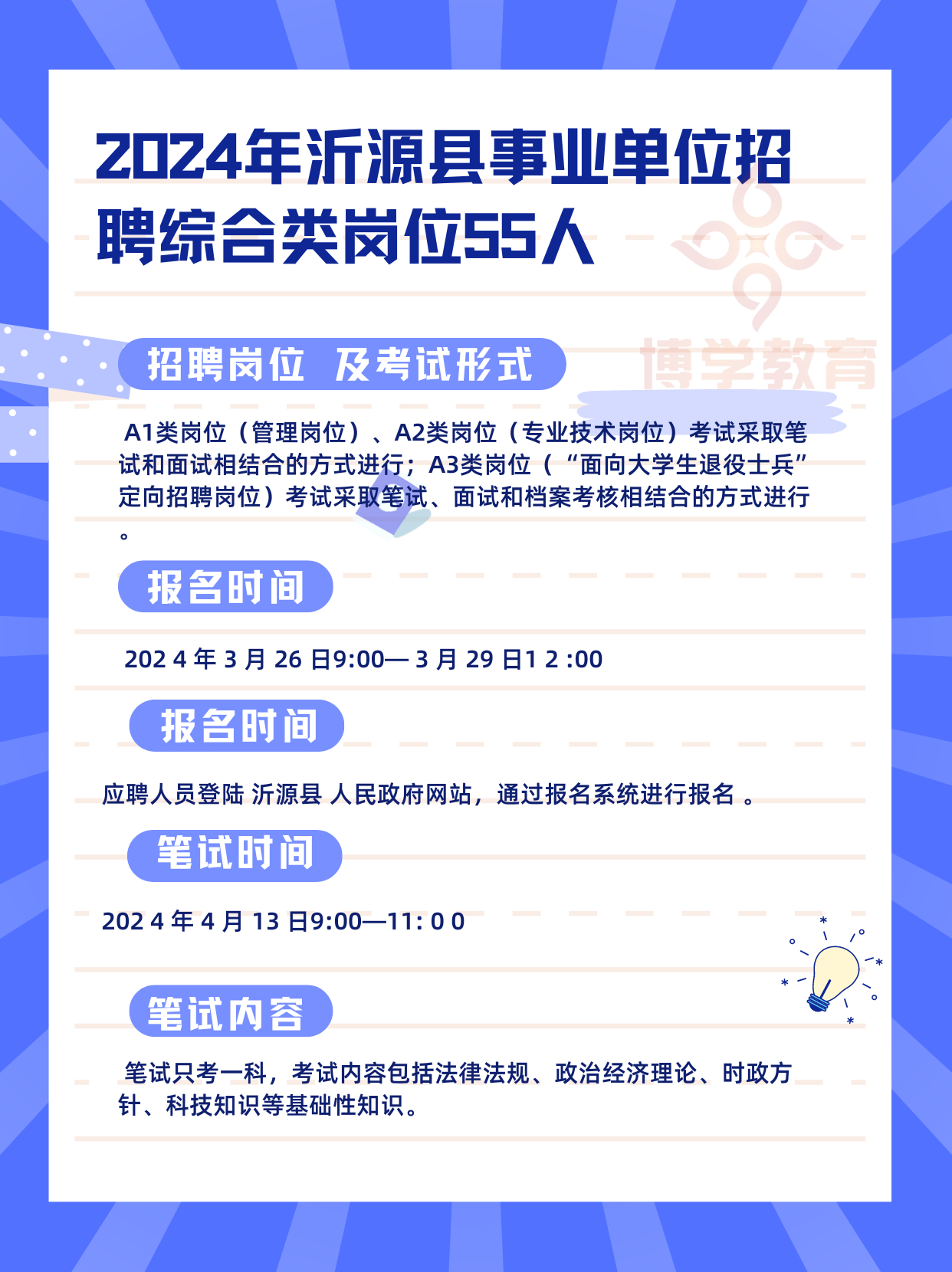 常德事业单位2024下半年招聘来袭，岗位、报名、考试全攻略