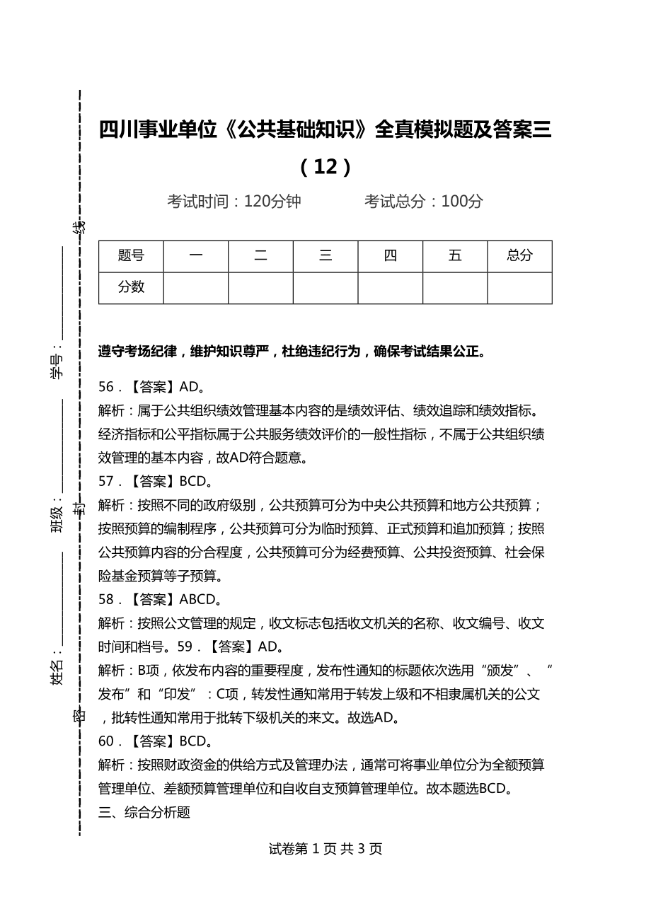 判断题，判断正误，正确用√表示，错误用×表示。例如，判断地球是太阳系中最大的行星这一陈述是否正确，如果正确则写√，如果错误则写×。