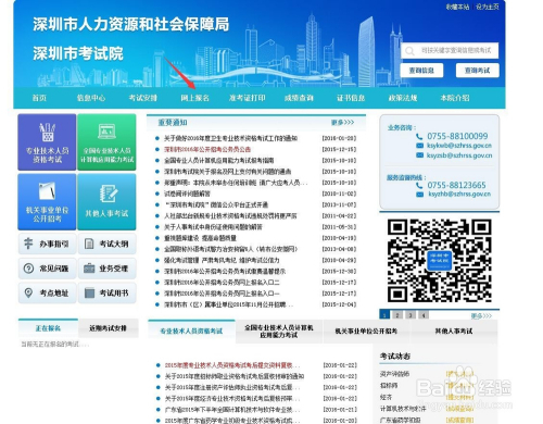 深圳市公务员考试报名时间