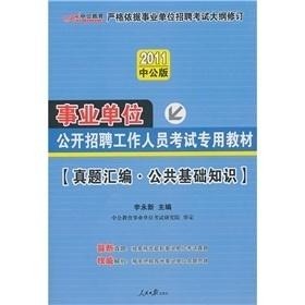 事业编公共基础知识题量探讨