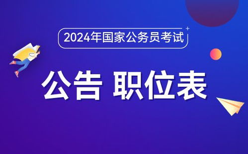 2024年马鞍山公务员招考公告发布