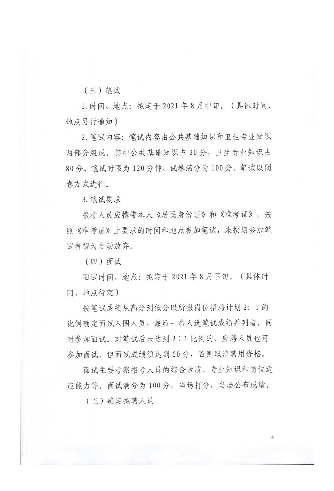 最新事业编社区管理招聘公告发布