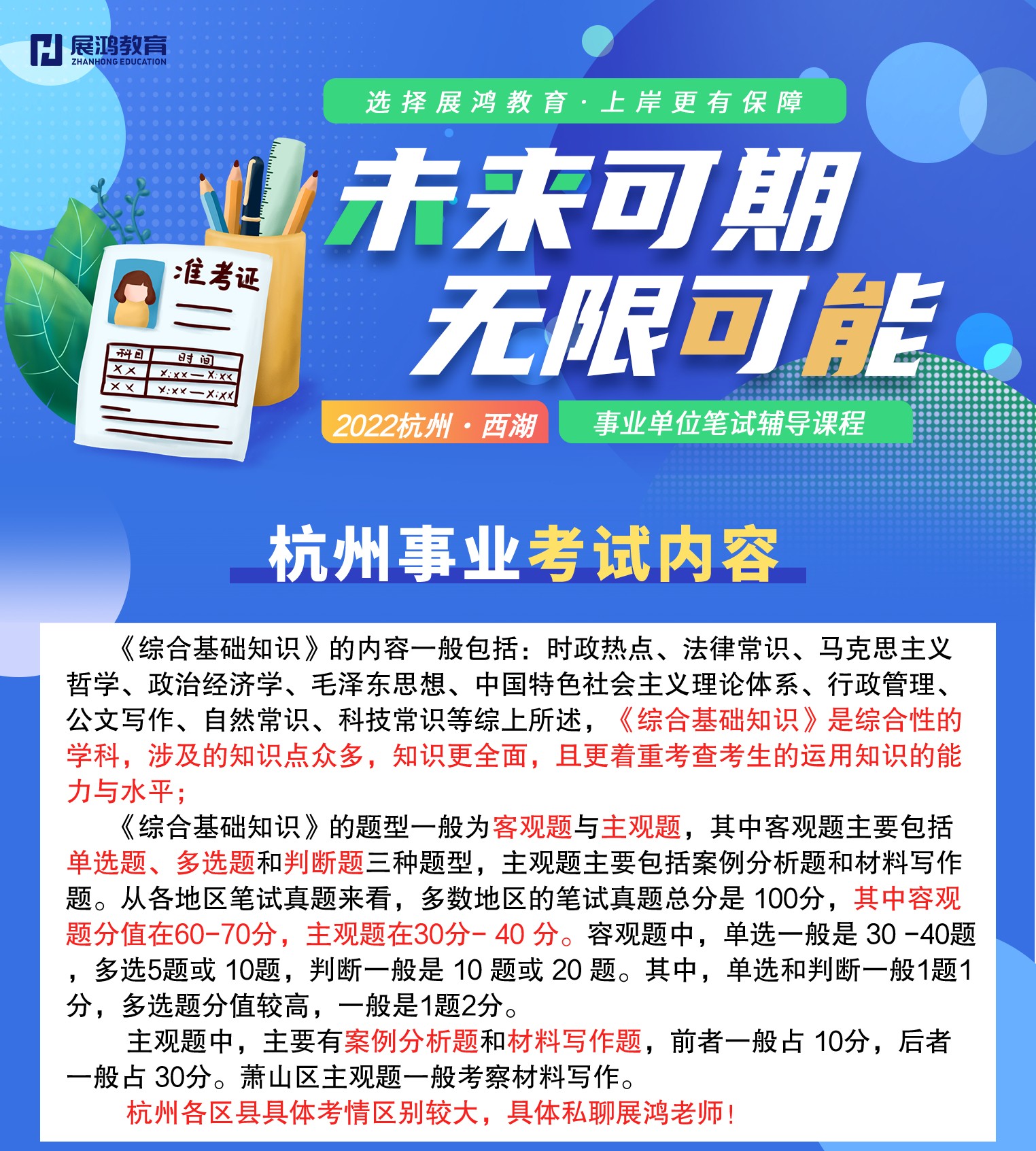 2023年杭州事业单位考试指南，公告、报名时间、考试科目全攻略