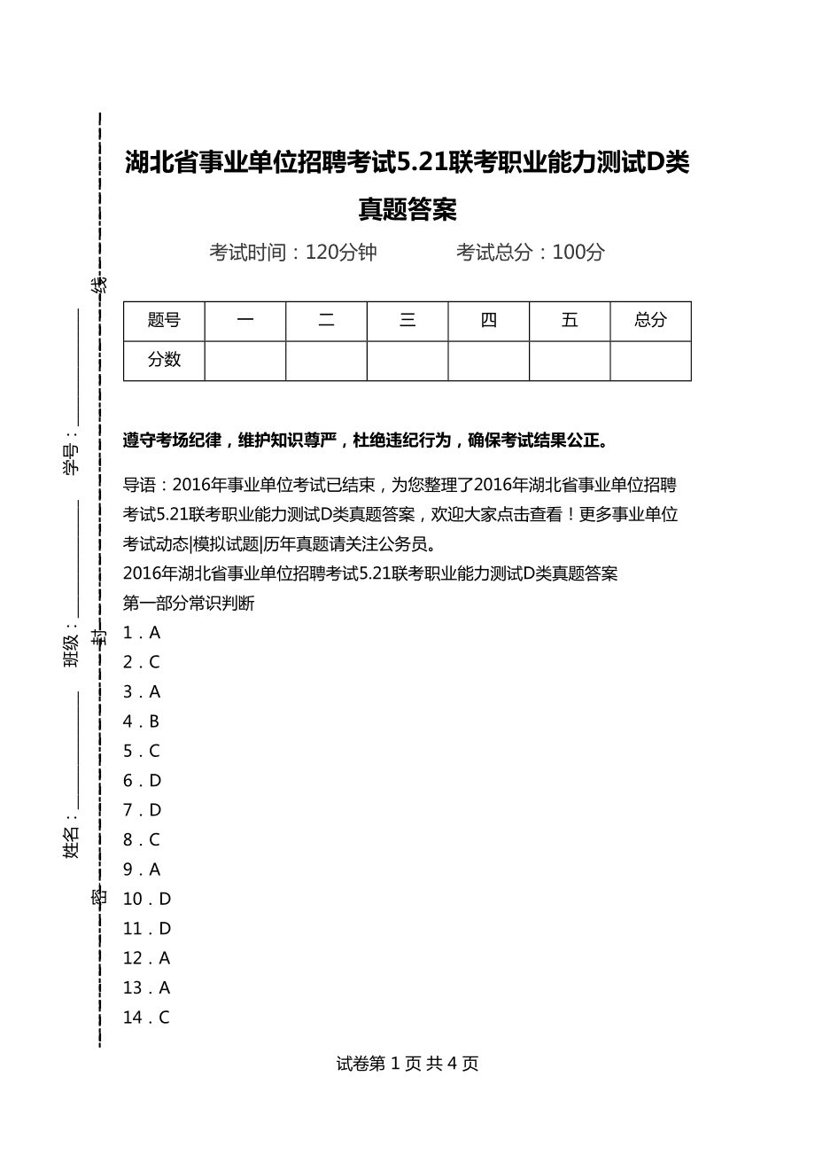 湖北事业单位工勤技术考试模拟题