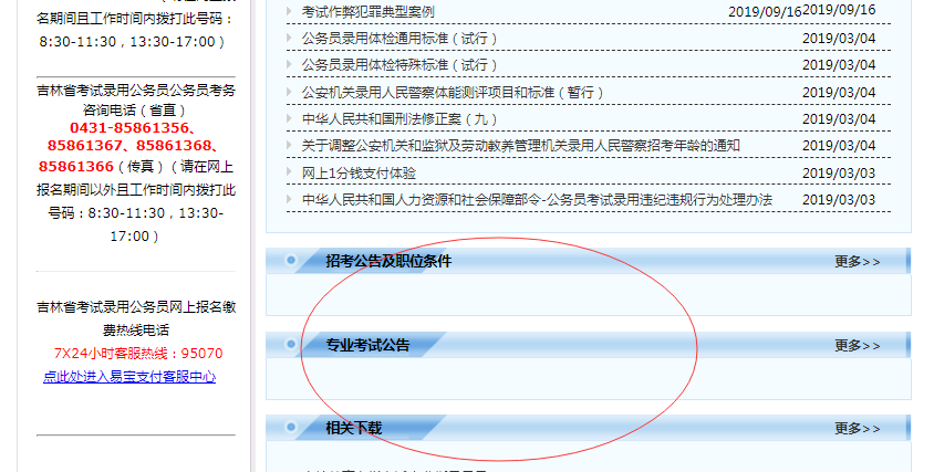 吉林省公务员报考公告