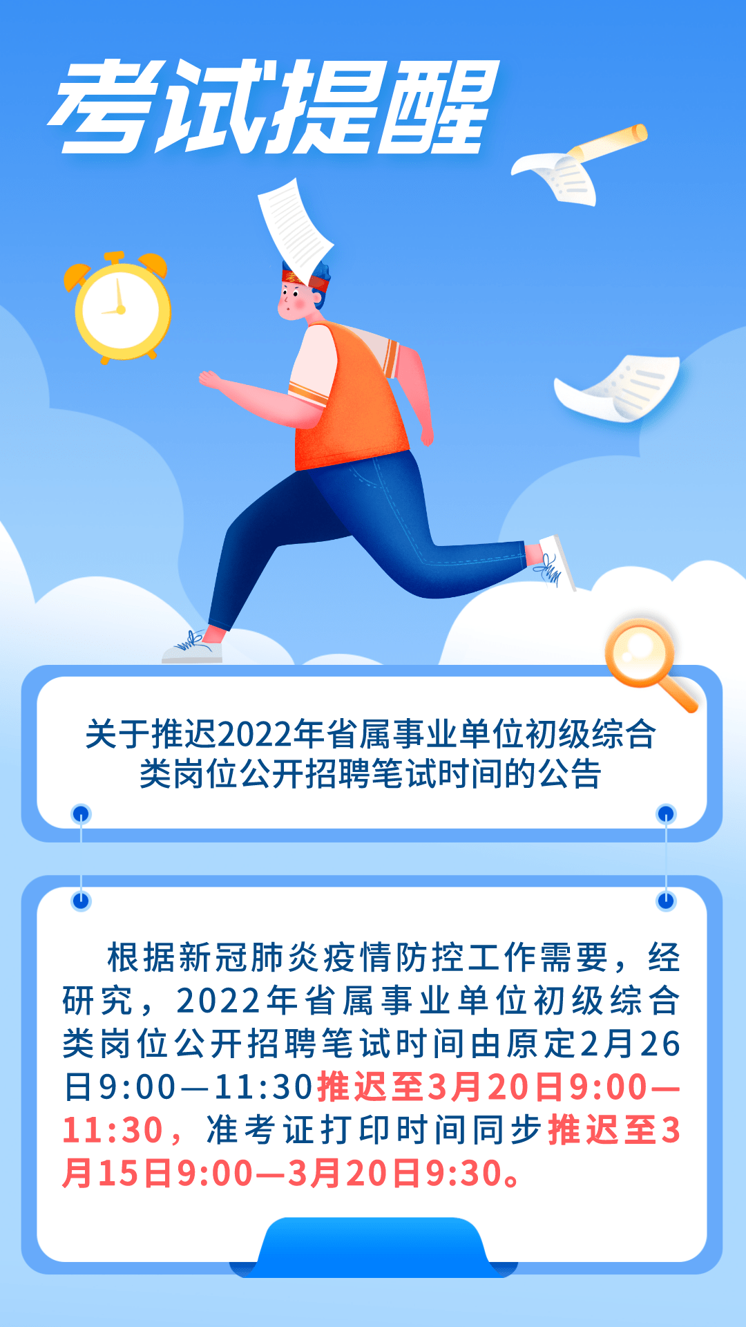 最新事业编招聘时间发布！